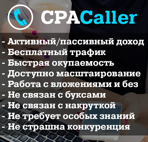 Заработок от 500 рублей в день на CPA товарах_0.jpg